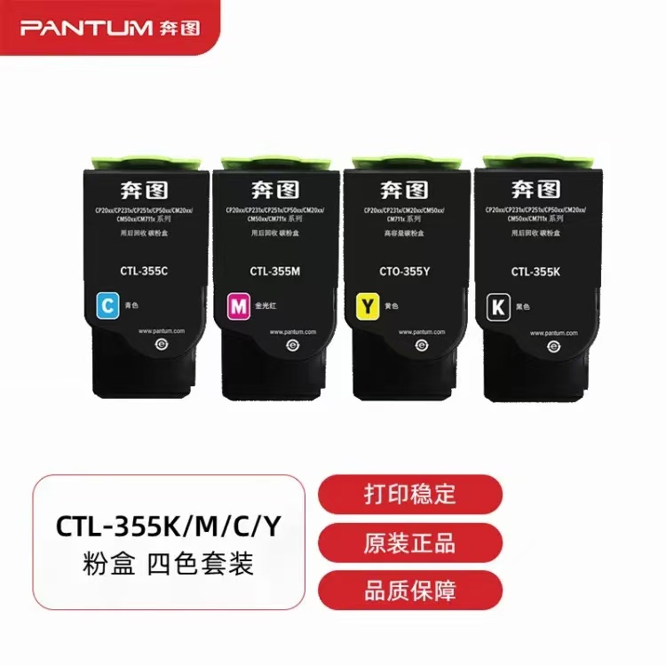 奔图/PANTUM CTL-355HK 粉盒 